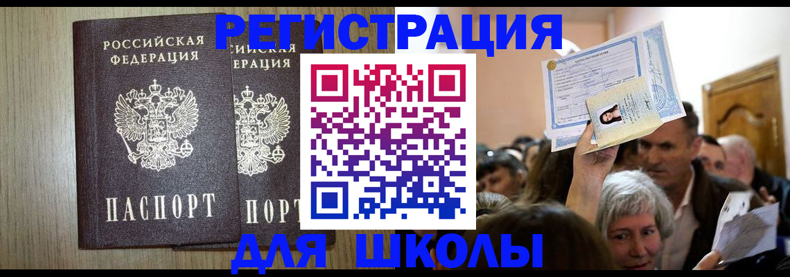 временная регистрация купить в Рошале