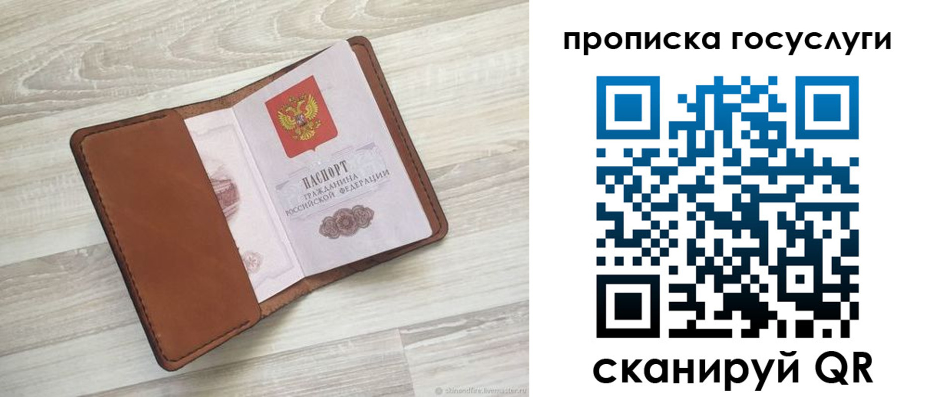 прописка в Рошале