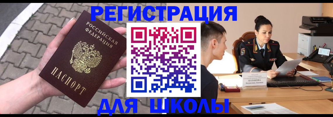 временная прописка в Рошале