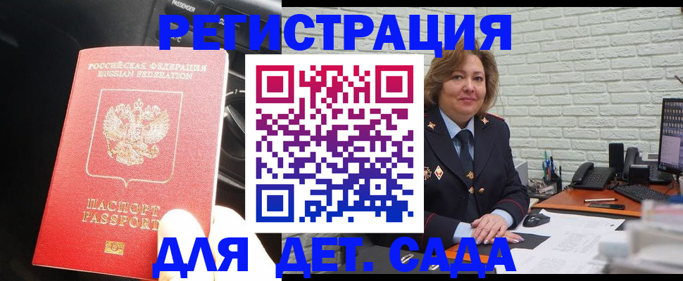 регистрация для дет. сада в Рошале