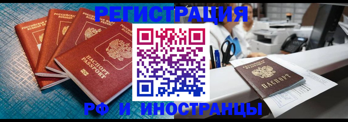 прописка регистрация в Рошале