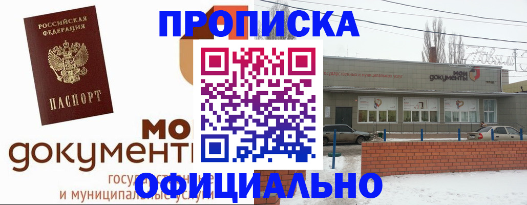 пропишу в квартире в Рошале