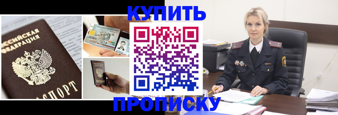 временная регистрация недорого в Рошале