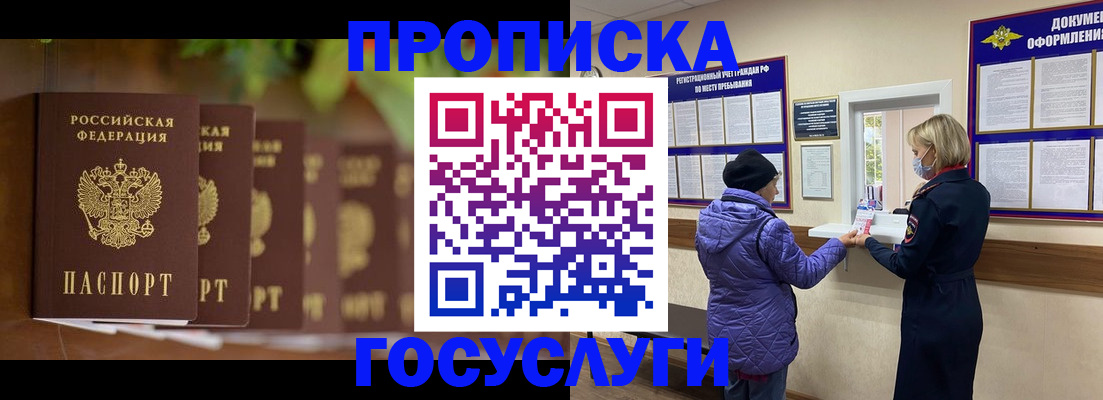 купить прописку в Рошале