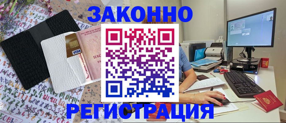 где прописаться в Рошале