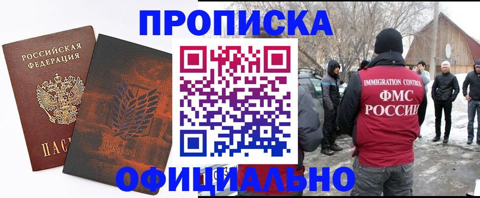 прописка от собственника в Рошале