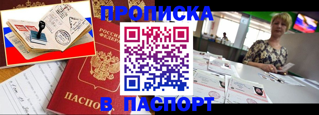 прописка иностранных граждан в Рошале