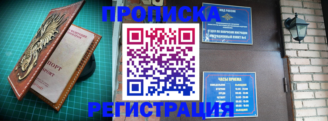 временная регистрация собственник в Рошале